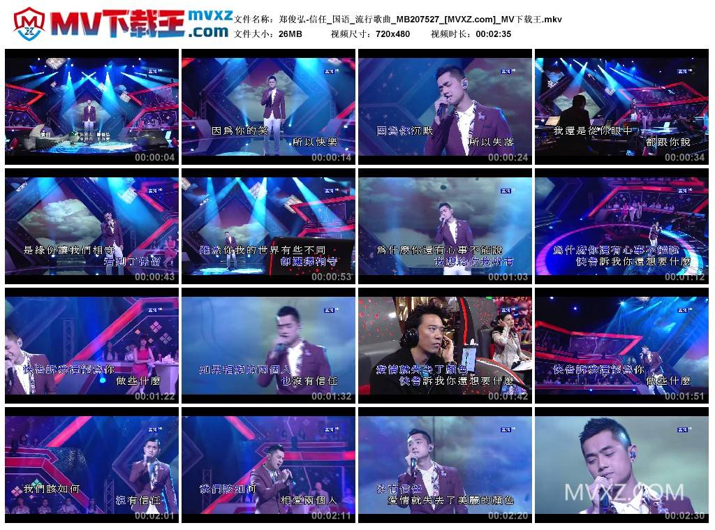 郑俊弘-信任_国语_流行歌曲_MB207527